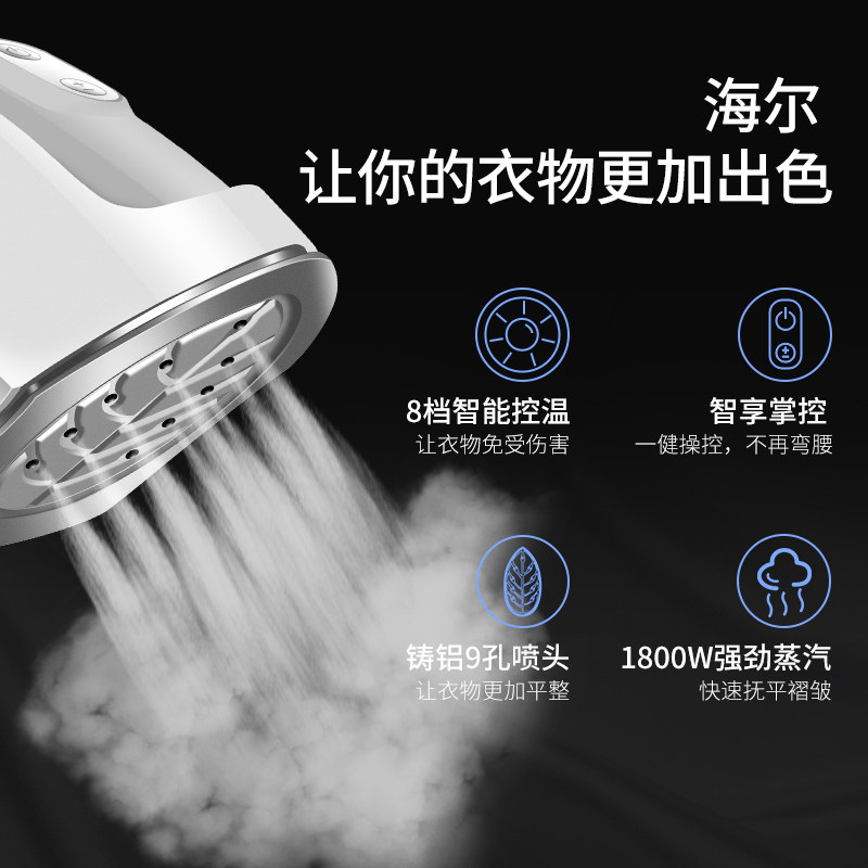 海尔家用手持蒸汽小型立式挂烫机 海尔生活家电挂烫机