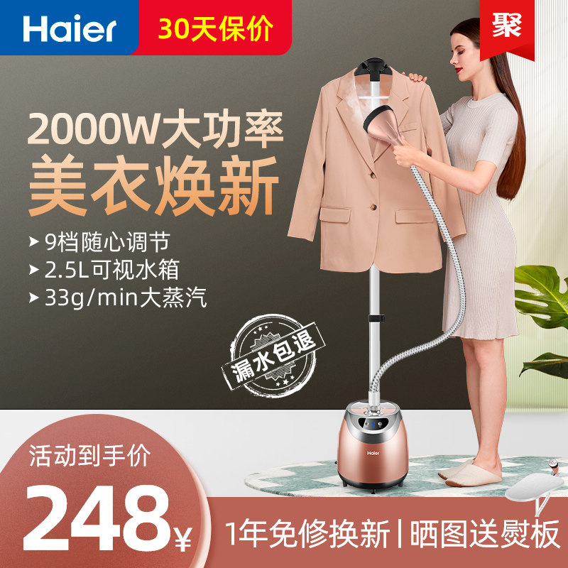海尔挂烫机家用小型蒸汽手持电熨斗立式大功率商用服装店熨烫神器