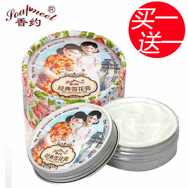 買一發二香約老上海女人經典雪花膏 正品國貨老牌潤膚面霜持久保