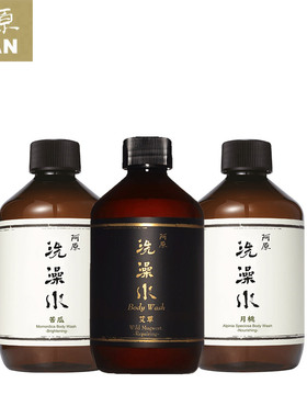 阿原艾草洗澡水 台湾天然草本滋润保湿沐浴乳 男女通用全身沐浴露