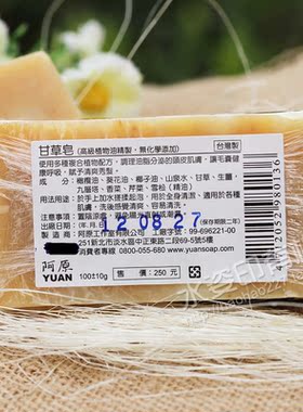 台湾进口阿原甘草洗头精油手工洗发皂115g 温和自然百皙提升