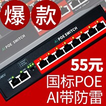 (Price Good Quality) National Label 4-mouth 16-mouth 8 5 port POE Switch Network Camera Power Supply