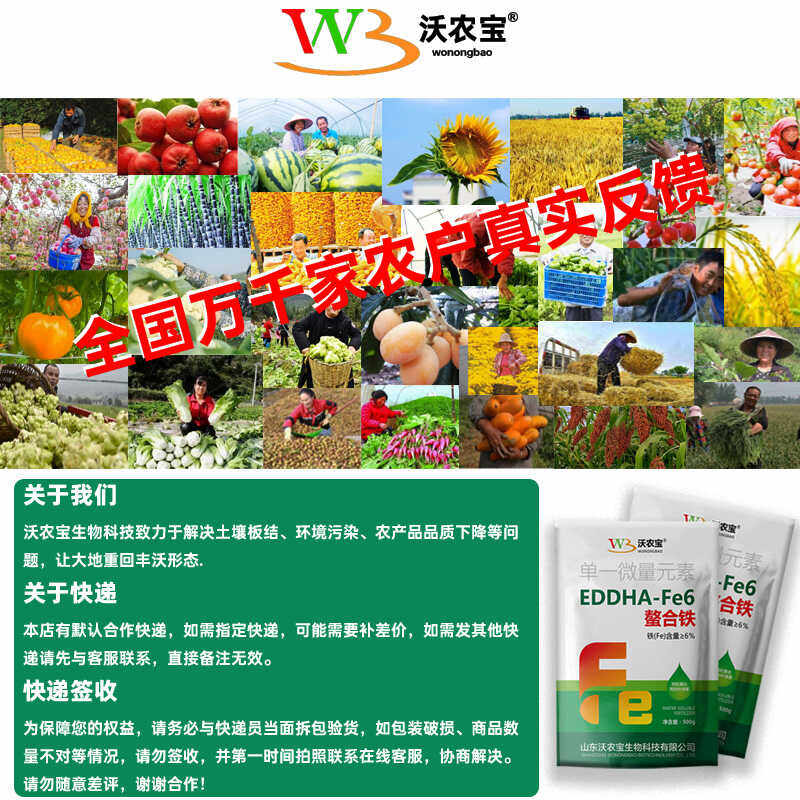 EDDHA-Fe6螯合铁肥黄叶变绿叶面喷施果树蔬菜补铁专用水溶肥料,淘宝优惠券,粉丝福利购,淘宝优惠卷