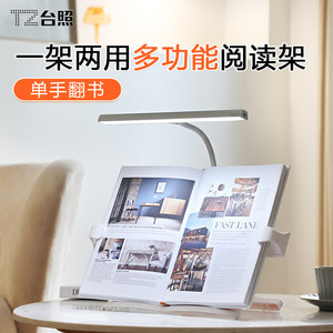 台照多功能带灯阅读架儿童读书看书支架神器一体式书架护眼台灯