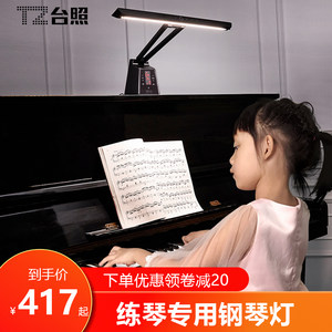 台照LED PianoLight钢琴灯儿童护眼灯练琴专用护眼台灯专业钢琴灯