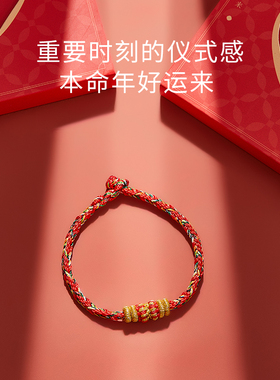 【本命年守护神】属马手绳