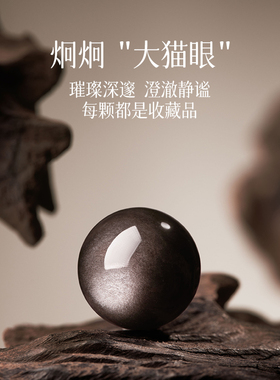 庆祥泰猫眼黑曜石银曜石手串男女