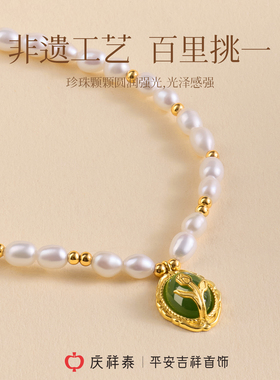 庆祥泰淡水珍珠碧玉项链