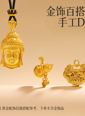 DIY金银百搭高端吊坠挂绳