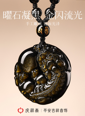 【天然金曜石】貔貅护身符吊坠