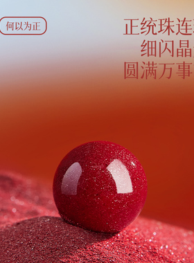 【普陀山祝福】朱砂全面化解手串