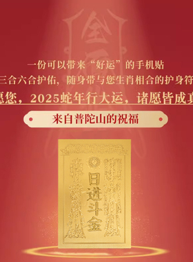 庆祥泰2026马年本命年手机贴暴富日进斗金护身符来财礼物大势至