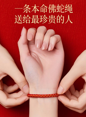 庆祥泰本命年生肖红绳手链