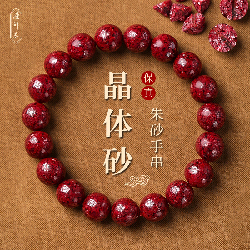 官方旗舰店正品天然原矿晶体朱砂手串男款串珠护身符转运珠手链女