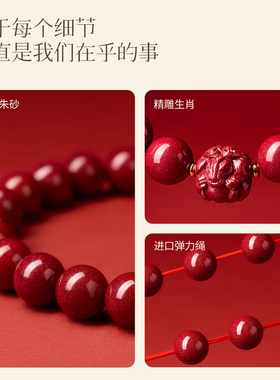 【2026本命马年】朱砂转运手串