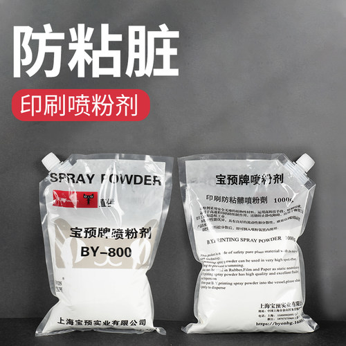 彩色印刷机宝预喷粉喷粉印刷高端防粘脏喷粉剂适合海德堡罗兰小森 - 图1