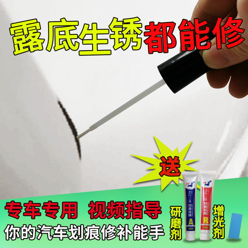 大众CC补漆笔朱鹭白极地白色专用汽车漆划痕修复幻影黑金色点漆笔-图0