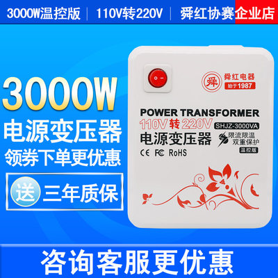 110v转2v变压器3000w海外用变压器美国日本台湾大功率使用舜红 虎窝淘