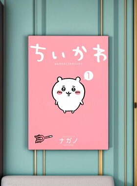 CHIIKAWA卧室超大海报壁纸包邮
