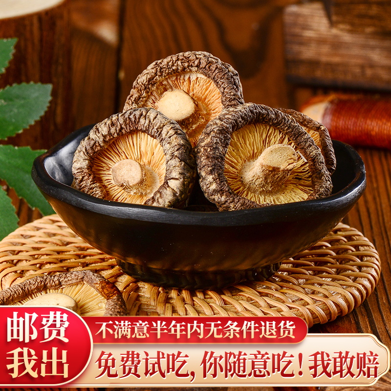 东北椴木小香菇干货500g长白山野生冬菇菌类特产农家家用散装蘑菇-图0