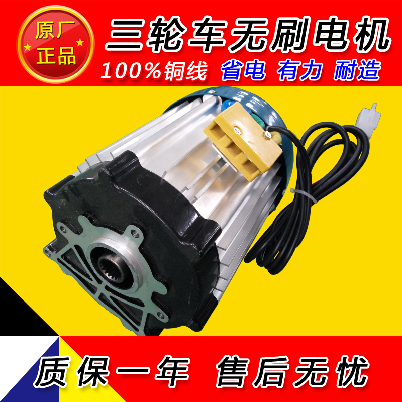 定制三轮车电机直流无刷五孔大泰款内花18齿 60v1000w1200W1500W3 - 图0