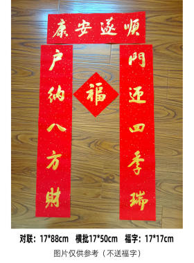 【纯手写】马年新款对联高档金字