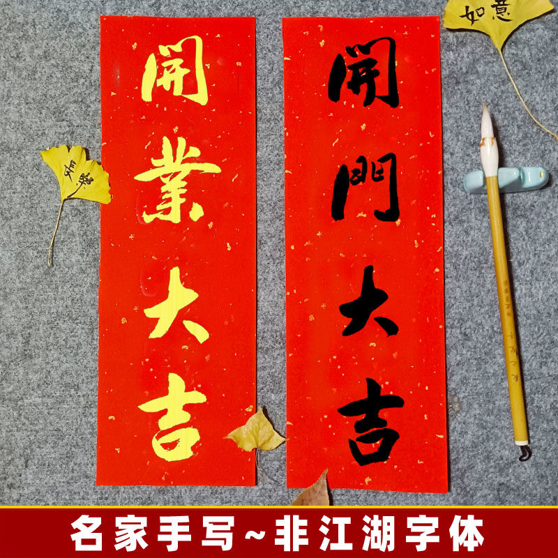 纯手写【抬头见喜】创意春联过年装饰对联入户门贴出入平安小条幅,淘宝优惠券,粉丝福利购,淘宝优惠卷