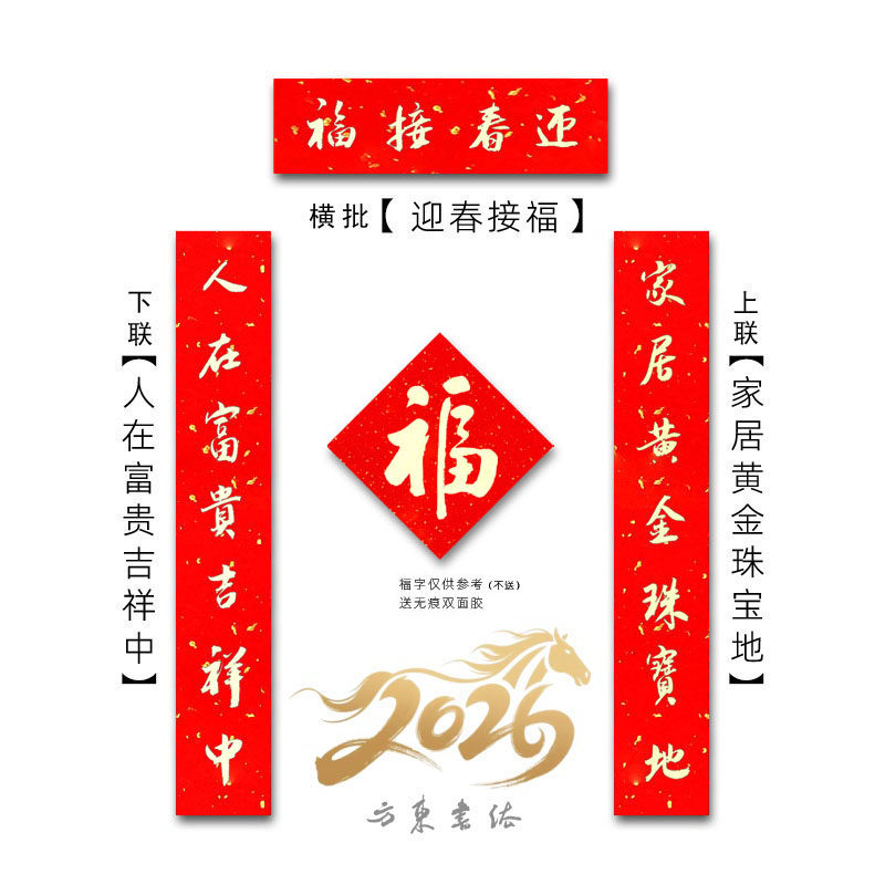纯手写春联2026马年福字新对联磁吸门贴创意春节过年大门高档定制,淘宝优惠券,粉丝福利购,淘宝优惠卷