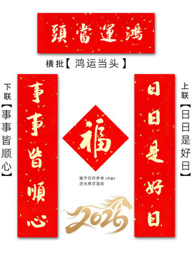 马年对联2026新款高端春联创意福字迷你小尺寸磁吸入户门五字门贴