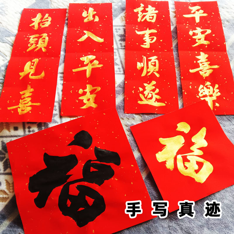 纯手写【抬头见喜】创意春联过年装饰对联入户门贴出入平安小条幅,淘宝优惠券,粉丝福利购,淘宝优惠卷