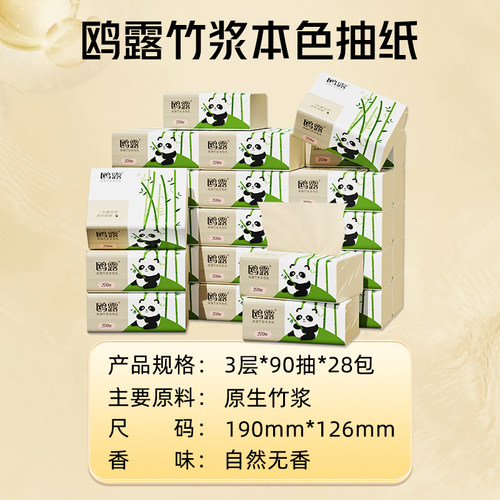 【全网爆卖30w+】鸥露竹浆抽纸整箱餐巾纸欧露本色婴儿擦手纸28包 - 图0