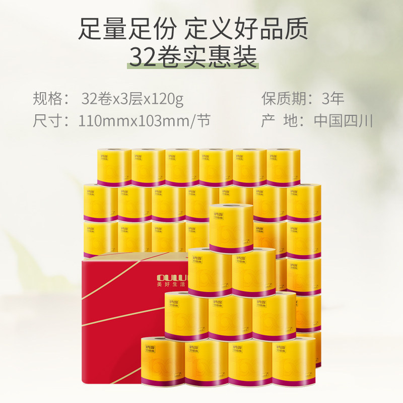 鸥露竹浆纸整箱家用欧露32卫生纸巾 鸥露卷筒纸