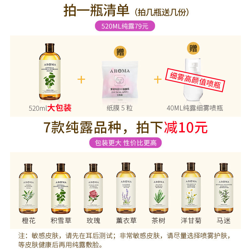 爱诺玛亚积雪草纯露痘印敏感肌花水 爱诺玛亚纯露/花水