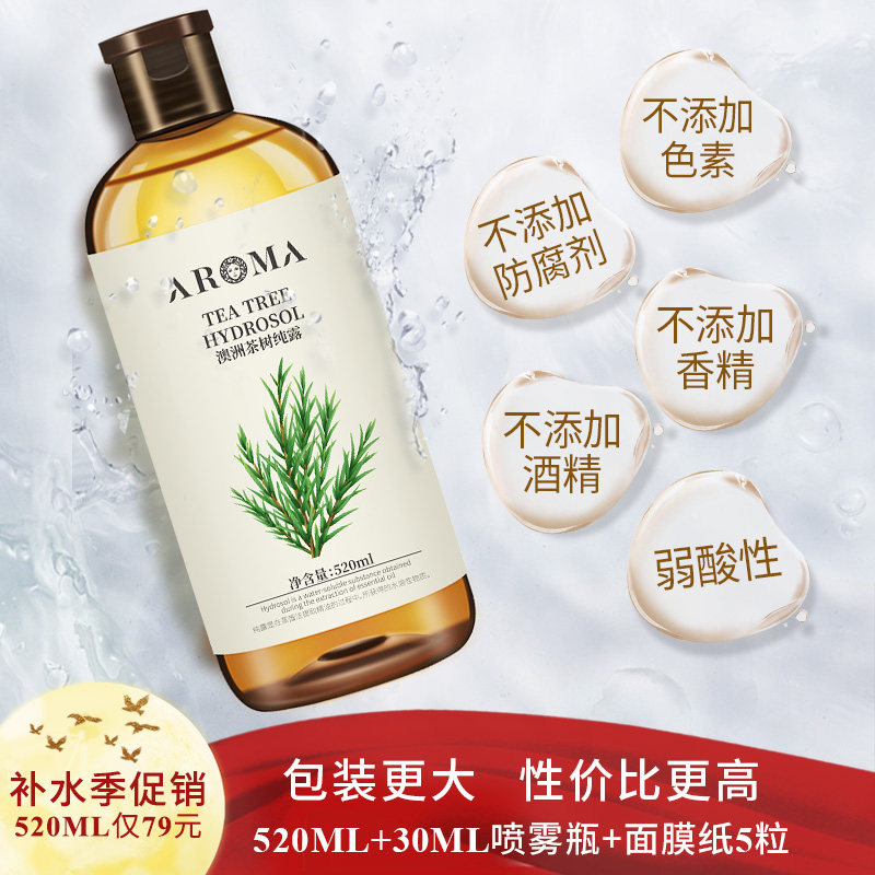 茶树纯露旗舰店官网正品祛痘喷雾水 爱诺玛亚纯露/花水