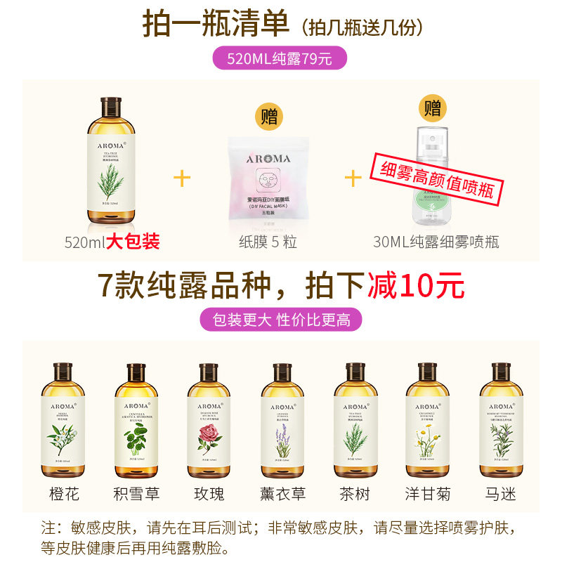 爱诺玛亚茶树纯露祛痘旗舰店送花水 爱诺玛亚纯露/花水