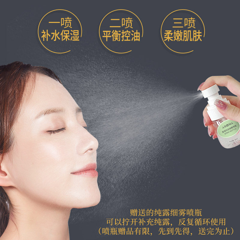 马鞭草酮迷迭香纯露湿敷喷雾花水 爱诺玛亚纯露/花水