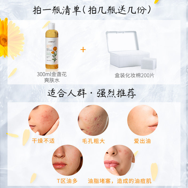 金盏花控油收缩毛孔补水官网爽肤水 爱诺玛亚化妆水/爽肤水