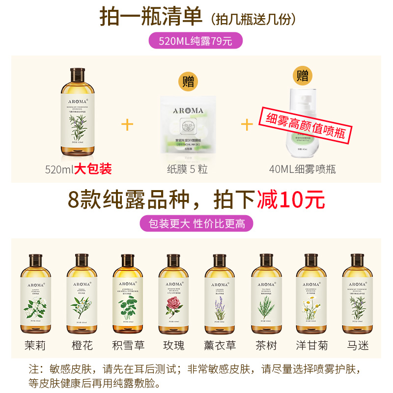 马迷纯露平衡官网湿敷补水花水 爱诺玛亚纯露/花水