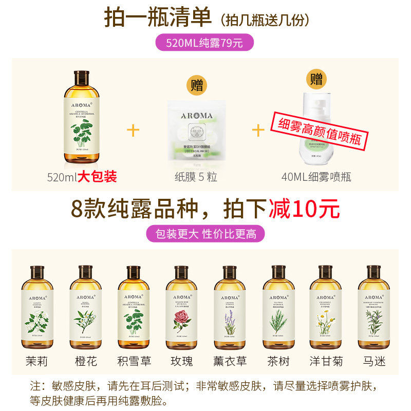 积雪草纯露湿敷水官方旗舰店爽肤水 爱诺玛亚纯露/花水