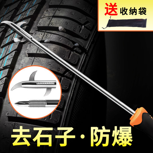 汽车轮胎石子清理工具多功能清石钩去石头勾子挑扣车胎取石器神器 - 图0