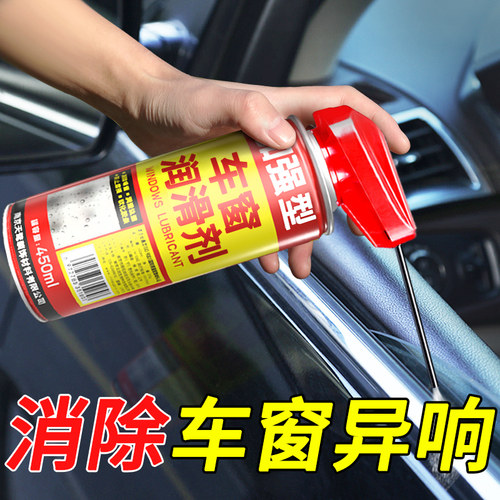 汽车车窗润滑保养剂油车门升降玻璃卡顿异响消除天窗轨道脂清洗剂 - 图0