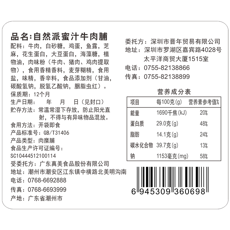 自然派75gx3袋手撕办公室牛肉脯 自然派牛肉类