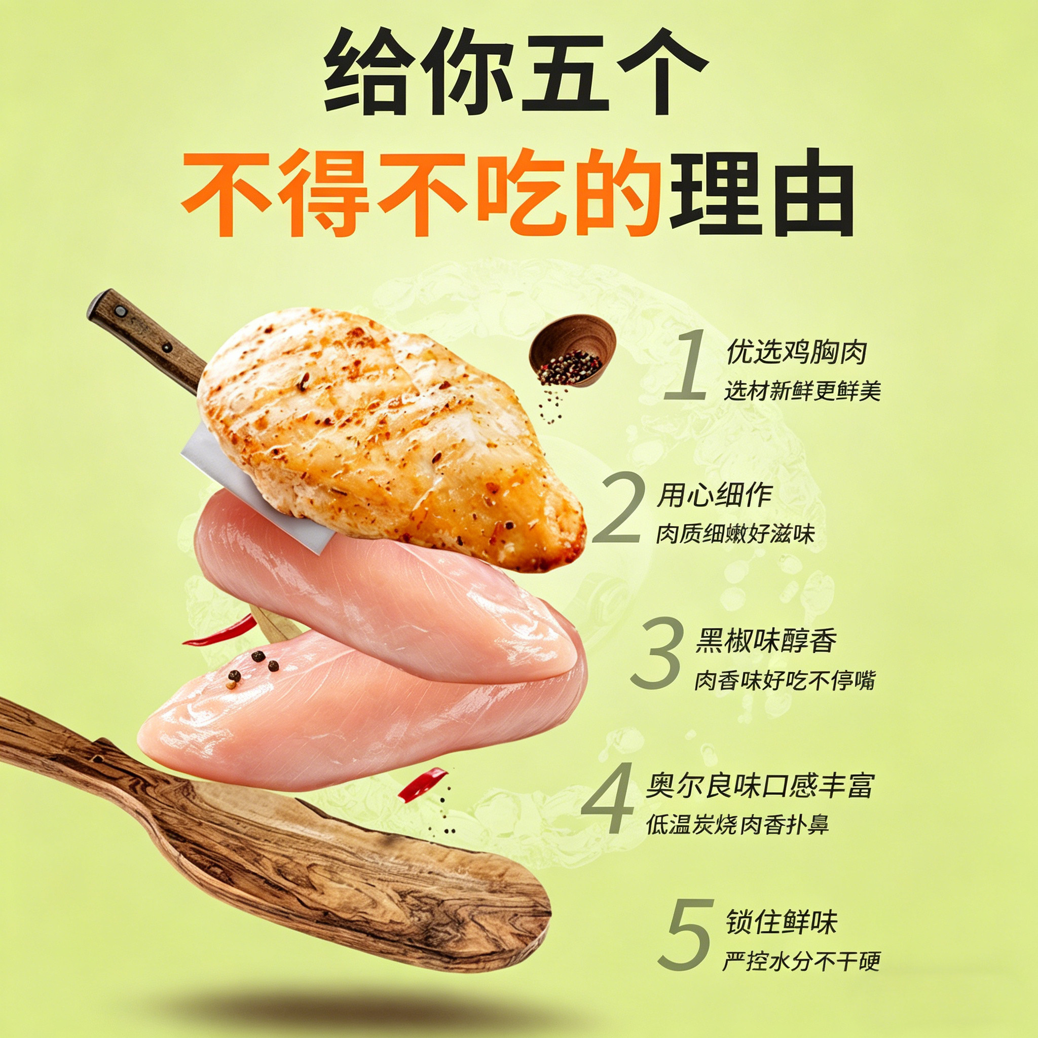 【新品】自然派鸡胸肉健身代餐低脂高蛋白即食解馋零食休闲小吃