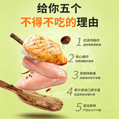 【新品】自然派鸡胸肉健身代餐低脂高蛋白即食解馋零食休闲小吃