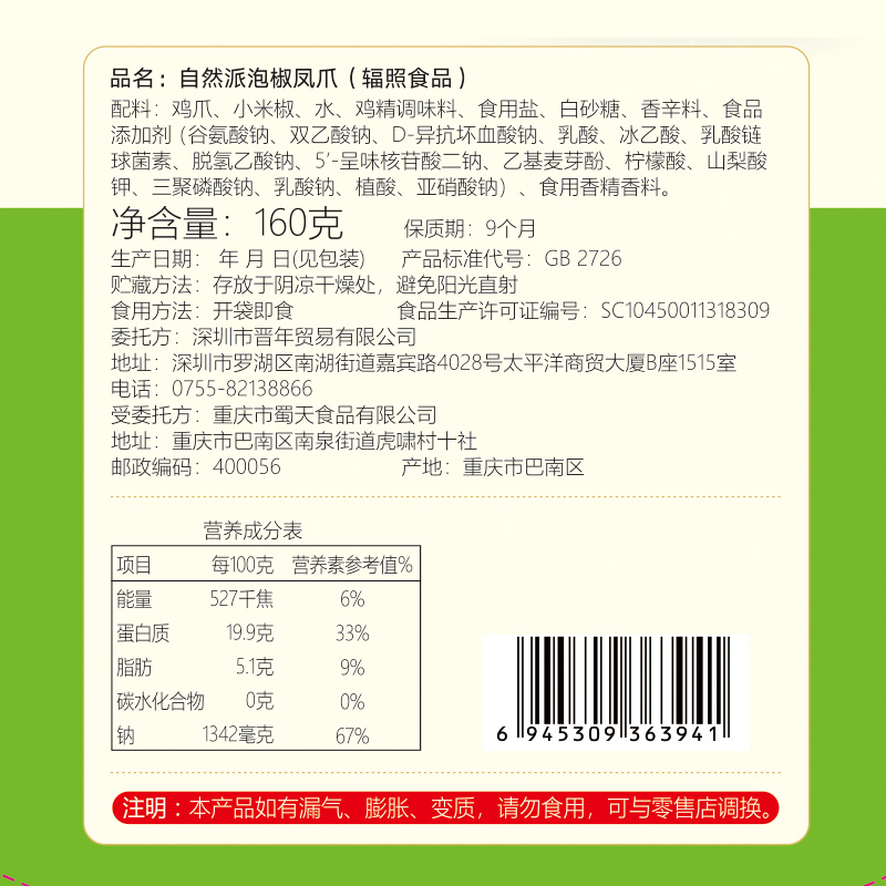 自然派泡椒凤爪160g网红鸡爪小包装即食卤味小吃旅行追剧零食休闲-图1