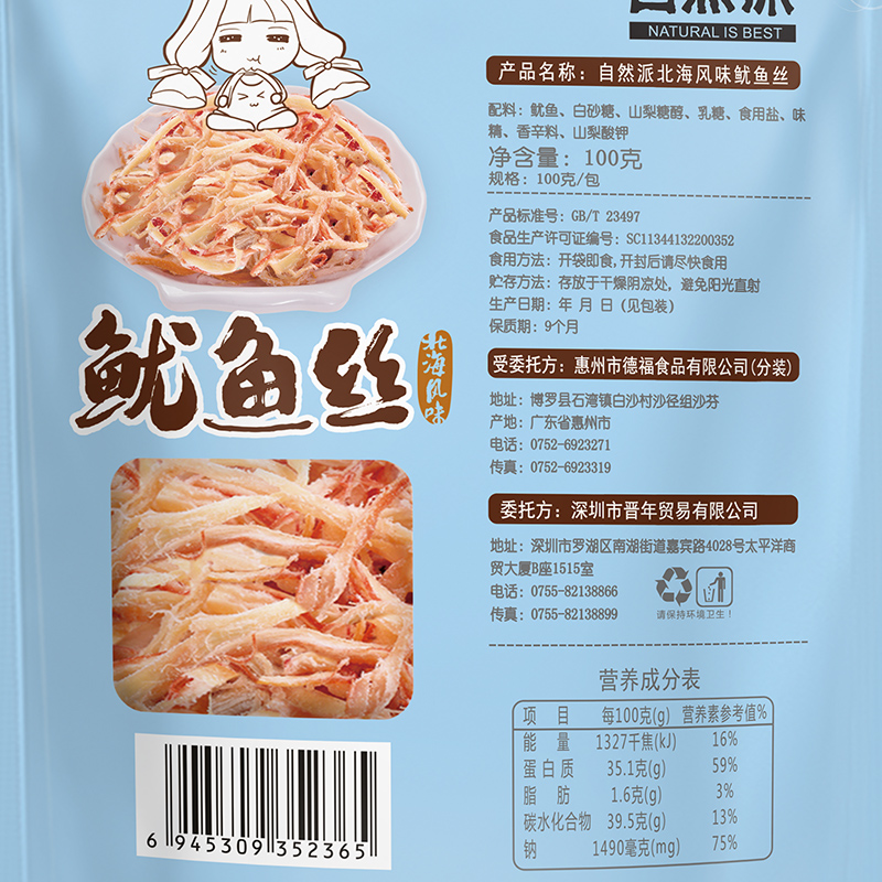 自然派鱿鱼丝100g*2袋北海炭烧手撕鱿鱼条干货海味即食零食小包装高清大图