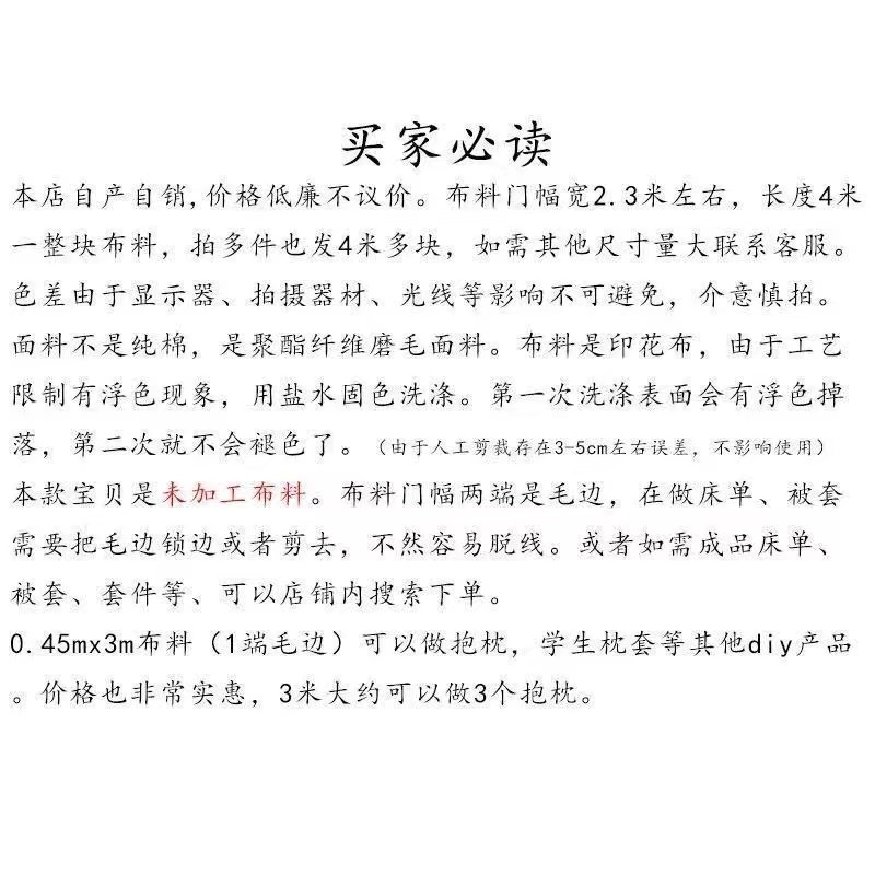 仿纯棉磨毛4米大布料清仓处理可做床单被罩床品亲肤印染家纺布头