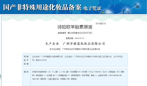 诗珀欧羊胎素原液面部精华l涂抹式嫩白修护精华露女男毛孔收缩 批 - 图0
