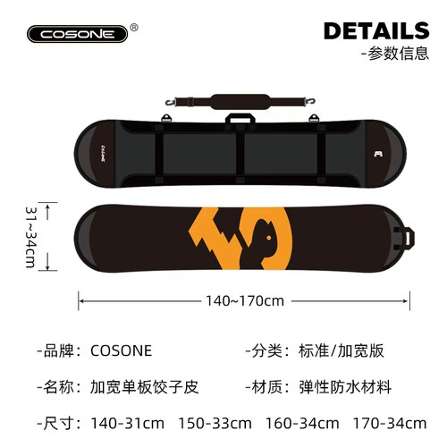 COSONE加宽大鸟单板饺子皮滑雪板包滑雪板板套收纳雪板滑雪保护套 - 图3