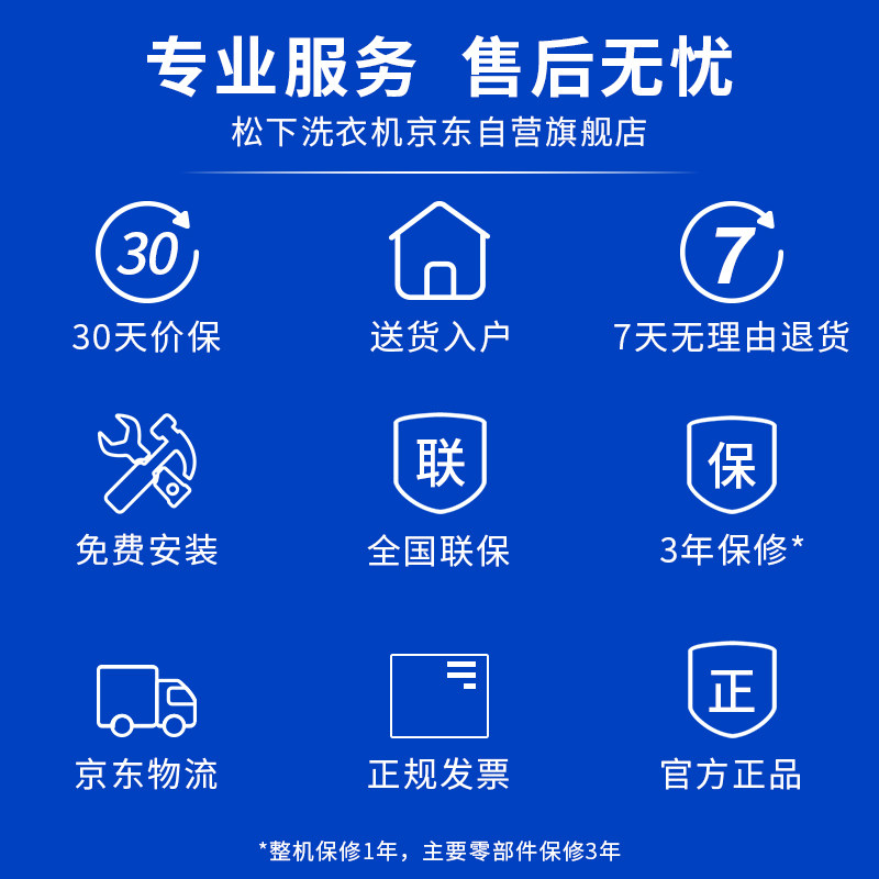 松下全自动家用除菌祛味洗洗衣机 松下金松洗衣机